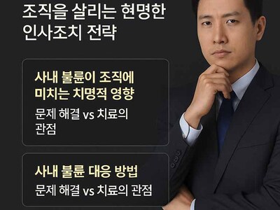 사내 불륜 대응 방법, 조직을 살리는 현명한 인사조치 전략