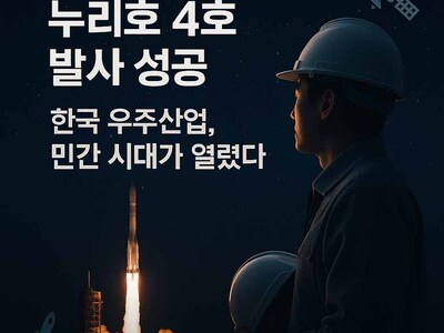 누리호 4호 발사 성공, 우주산업 민간 중심 시대가 열렸어요